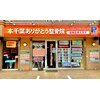 本千葉ありがとう整骨院のお店ロゴ