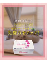 サロンドココ(Salon de CoCo.)/大人気のケストースで酪酸菌UP 