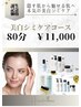 【新コース誕生】美白シミケアコース80分　20分タッチペンでシミケアやり放題