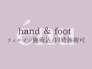 ハンド ＆ フット 同時施術可