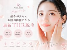 リーチェココ 筑紫野店(RICHE.coco)の雰囲気(都度払いも可♪お得なコースもあります♪イオンで通いやすい♪)