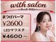 ウィズサロン(withサロン)の写真