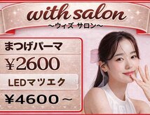 ウィズサロン(withサロン)