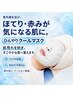 【お顔の赤みが気になる方】ひんやりクールマスク使用フェイシャルエステ45分