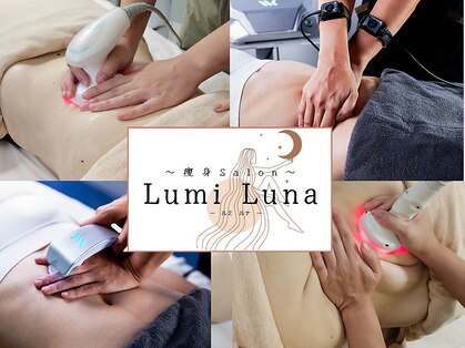 ルミルナ(Lumi Luna)の写真