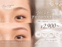 トレ ミニョン(tres mignon)