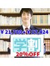 【学割U24】　学割脱毛　ひげ脱毛回数券（4回） 20％OFF!!!! ¥21780→¥17424