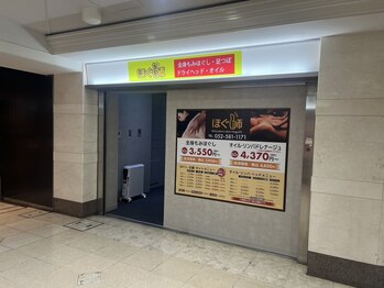 ホグシ 名古屋駅サンロード地下街(Hogushi)
