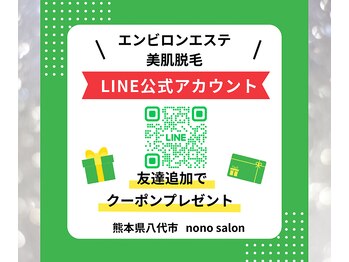 ノノサロン(nono salon)/nono salon公式LINE