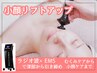 何度でも同価格★【即効最強リフトアップ×引き上げ小顔】フェイシャル