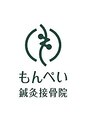 もんぺい鍼灸接骨院/もんぺい鍼灸接骨院