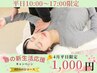 \平日1000円!/【全身オーダーメイド整体】どんなお悩みにも◎