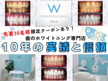 ホワイトニングショップ 岡山店