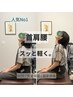【人気No1】首肩腰のつらさを姿勢から整える整体90分