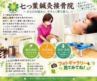 七つ葉鍼灸接骨院