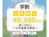 【学割U24】男子学生限定☆全身脱毛(ヒゲ込/VIO無) ¥6,980