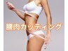 【腰肉撃退】即実感/腰～ヒップにかけての落ちないお肉落とし！初回体験¥3980