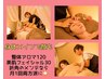 【整体アロマ×美肌フェイシャル150分】BODY重視+フェイシャルSETで総合満足