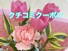 【口コミ投稿限定】20%オフ