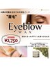 【新年度に向けて】アイブロウWAX脱毛　通常￥3,300　→　初回￥2,750