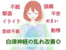 【6月限定】自律神経を整え心身の不調を改善◎じっくり120分♪選べるアロマ
