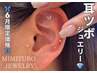 【6月限定価格☆】今話題の耳ツボジュエリー付け放題♪4000円→2000円