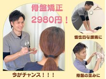 ひじり整骨院