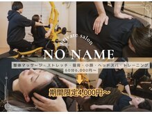 ノーネーム 中目黒(No Name)