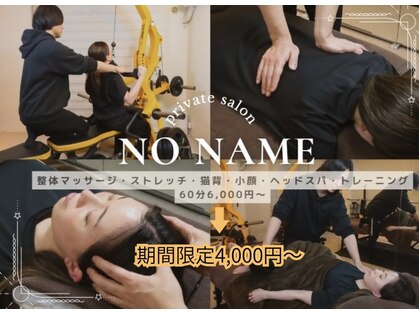 ノーネーム 中目黒(No Name)の写真