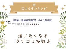 ぎふと整体院の雰囲気（「通うほどに姿勢の変化を実感♪」など嬉しいクチコミ多数♪）