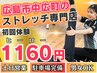 人気No.1肩甲骨はがし≫¥1160【猫背・肩こり・腰痛の方必見!】