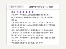 ダリア(Dahlia)/深層リンパマッサージ90分