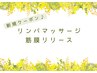 ◆リンパマッサージ/筋膜リリースマシン◆ボディトリートメントはこちら↓