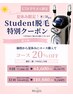 U24学生さん夏休み限定!Student脱毛特別クーポン 12回コース