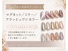 【17時以降限定♪】マグネット/ミラー/フラッシュワンカラー※フィルイン不可