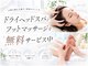 スールボーテ(soeur beaute)の写真/癒し×肌育を堪能したい方は必見！無料で【ドライヘッドスパ】と【フットマッサージ】を受けれます♪