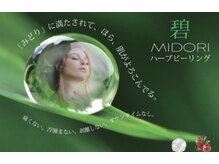 アールエム ボーテ(RM beaute')/ハーブピーリング