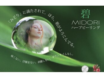 アールエム ボーテ(RM beaute')/ハーブピーリング