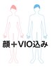 【45日以内　リピーター割引】全身脱毛（顔・VIOあり）¥26,800→¥23,800