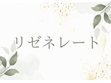 モイ(moi.)/リゼネレート/エステ版ダ-マ◯◯