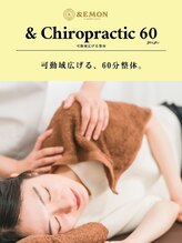 アンドエモン(&EMON)/可動域広げる　60分整体