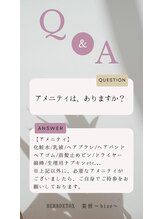ヨサパーク 美世(YOSA PARK bize)/Q.アメニティはありますか？