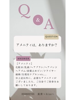 ヨサパーク 美世(YOSA PARK bize)/Q.アメニティはありますか？