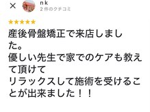 いまむら接骨院/お客様の声ー産後骨盤矯正