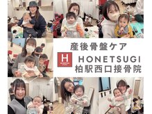 ホネツギ 柏駅西口接骨院(HONETSUGI)