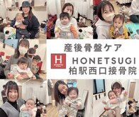 ホネツギ 柏駅西口接骨院(HONETSUGI)