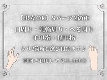 リノ バイ ミラ 柏(Lino by MIRA)/Sパーツ2箇所脱毛☆