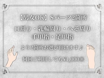 リノ バイ ミラ 柏(Lino by MIRA)/Sパーツ2箇所脱毛☆