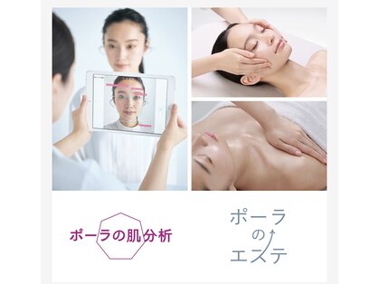 ポーラ ザ ビューティ 上福岡店(POLA THE BEAUTY)の写真