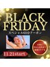 【ブラックフライデー】頭、目元60分コース＋選べる温活付き￥9,600→¥7,400-